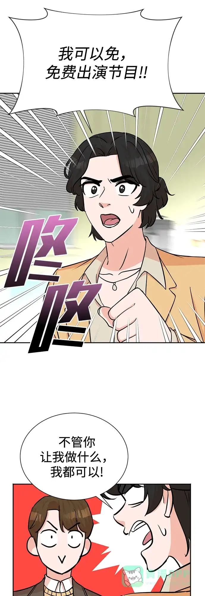 《头号制作人》第57话 第43页
