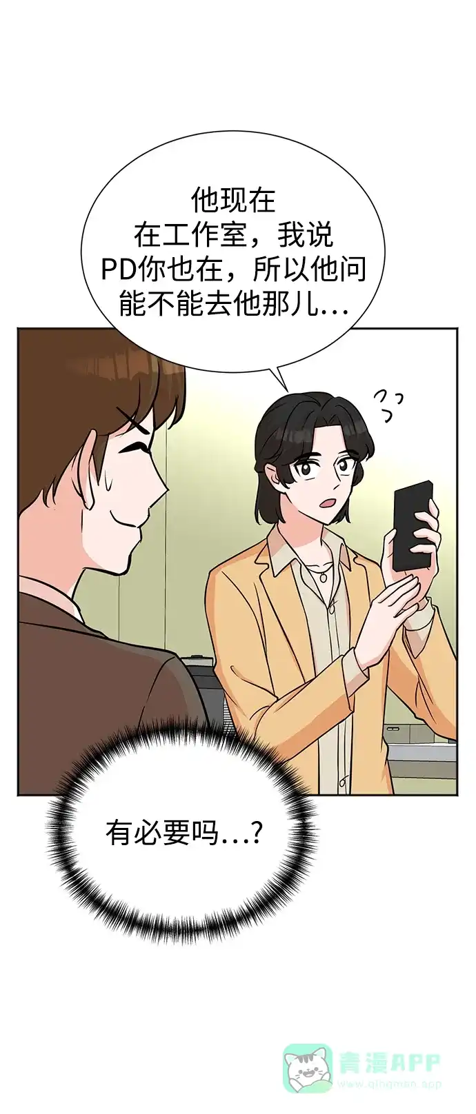 《头号制作人》第57话 第54页