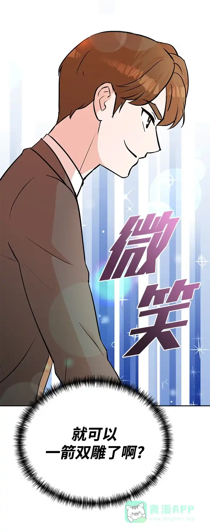 《头号制作人》第57话 第57页
