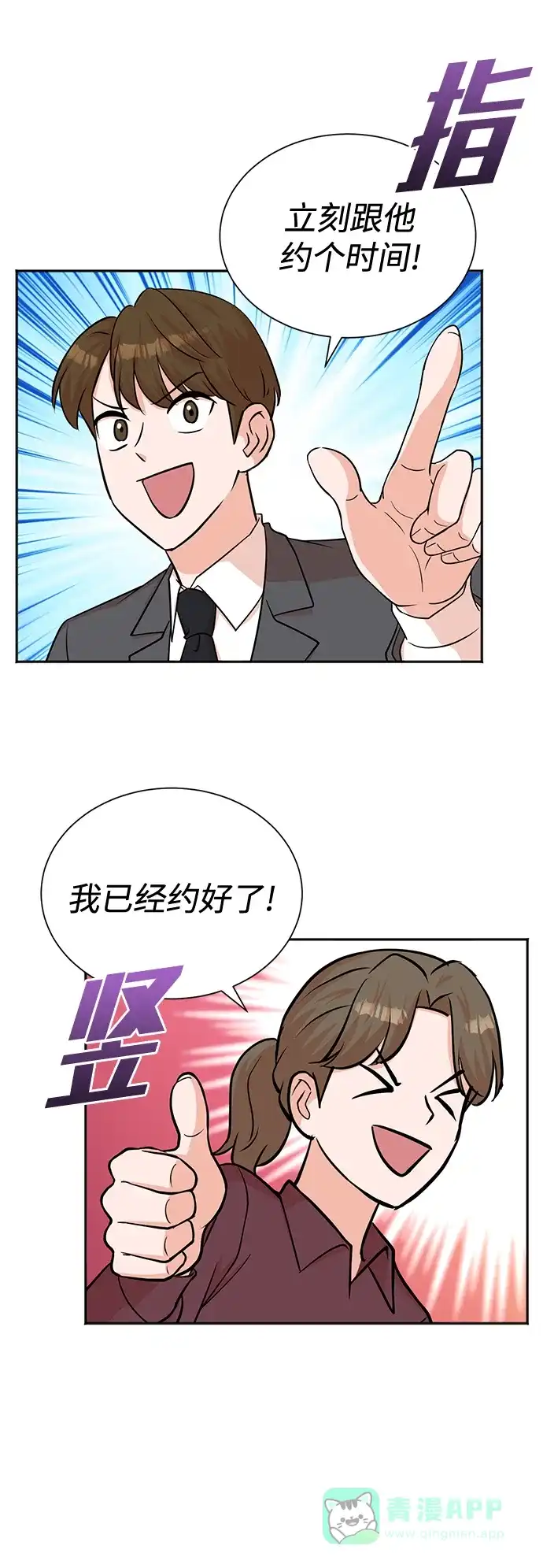 《头号制作人》第57话 第12页
