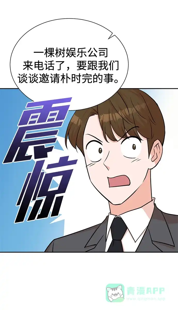 《头号制作人》第57话 第10页