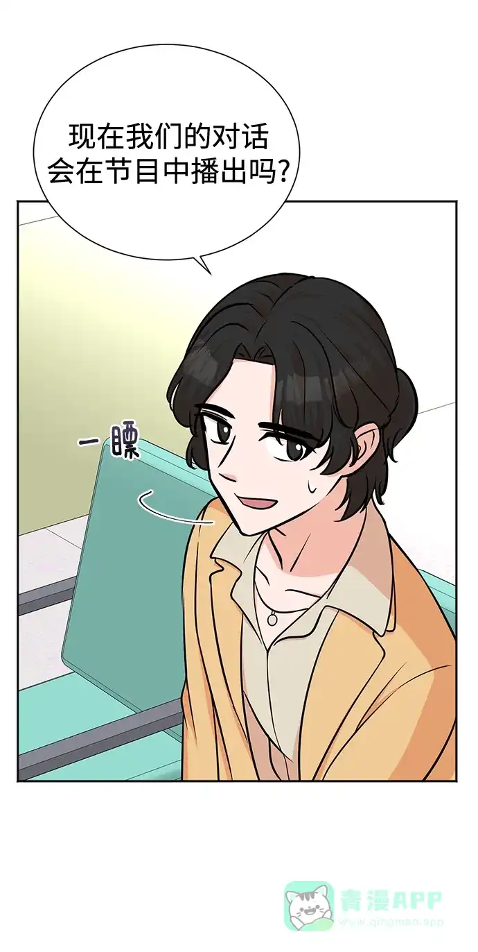 《头号制作人》第57话 第31页