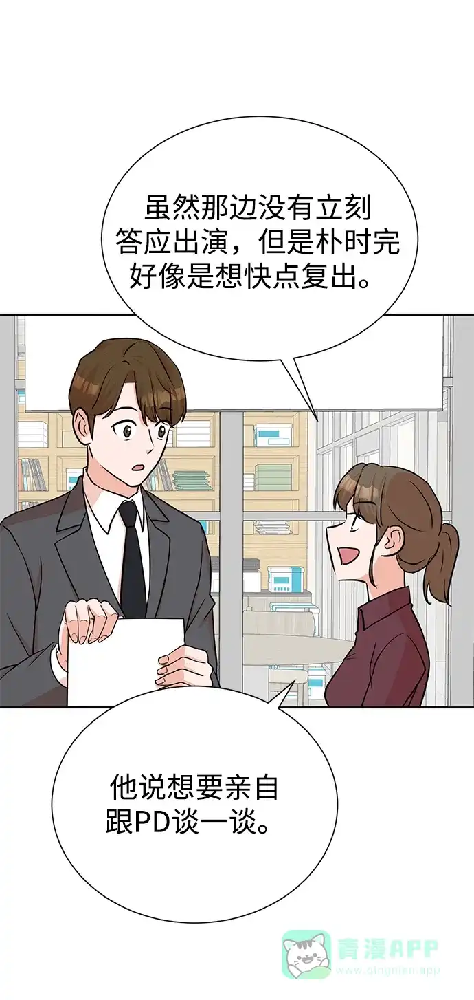 《头号制作人》第57话 第11页