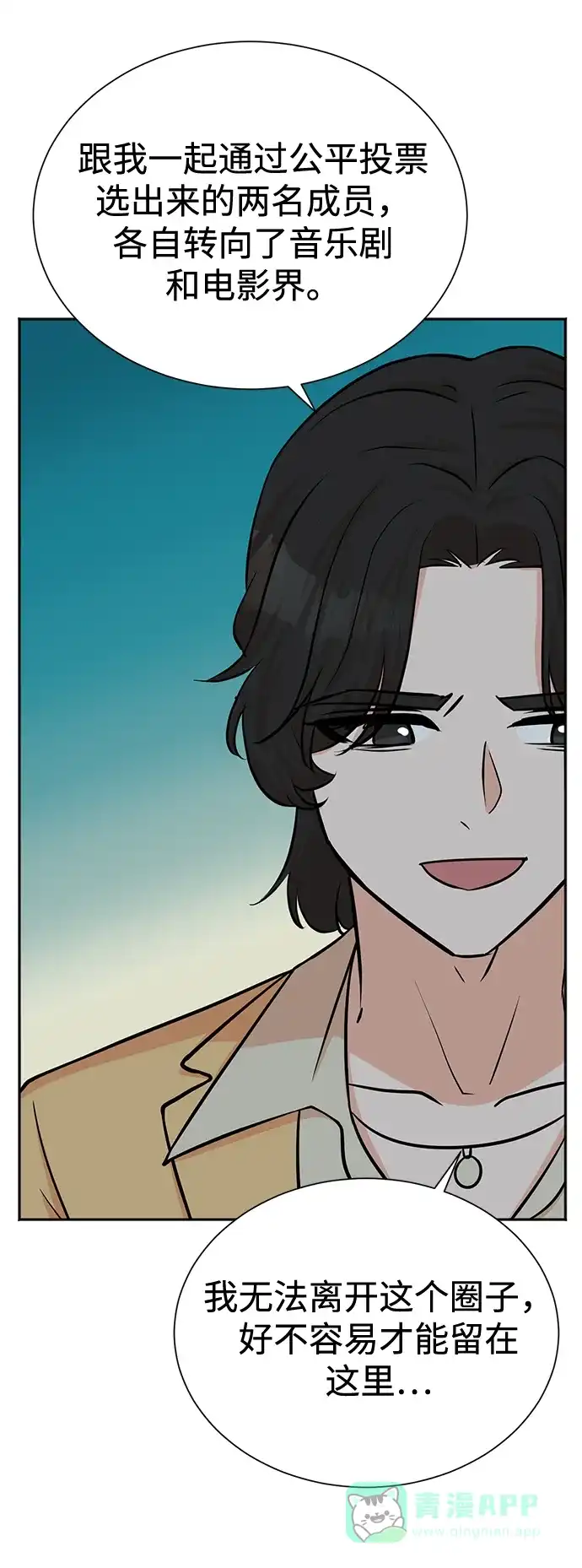 《头号制作人》第57话 第27页