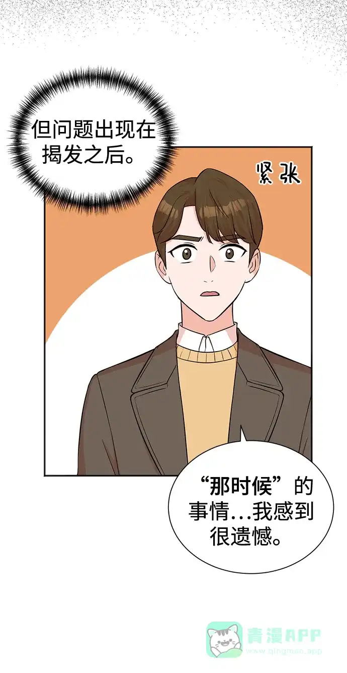《头号制作人》第57话 第23页