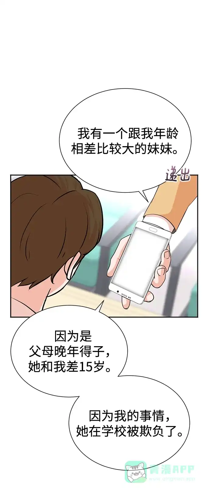 《头号制作人》第57话 第37页
