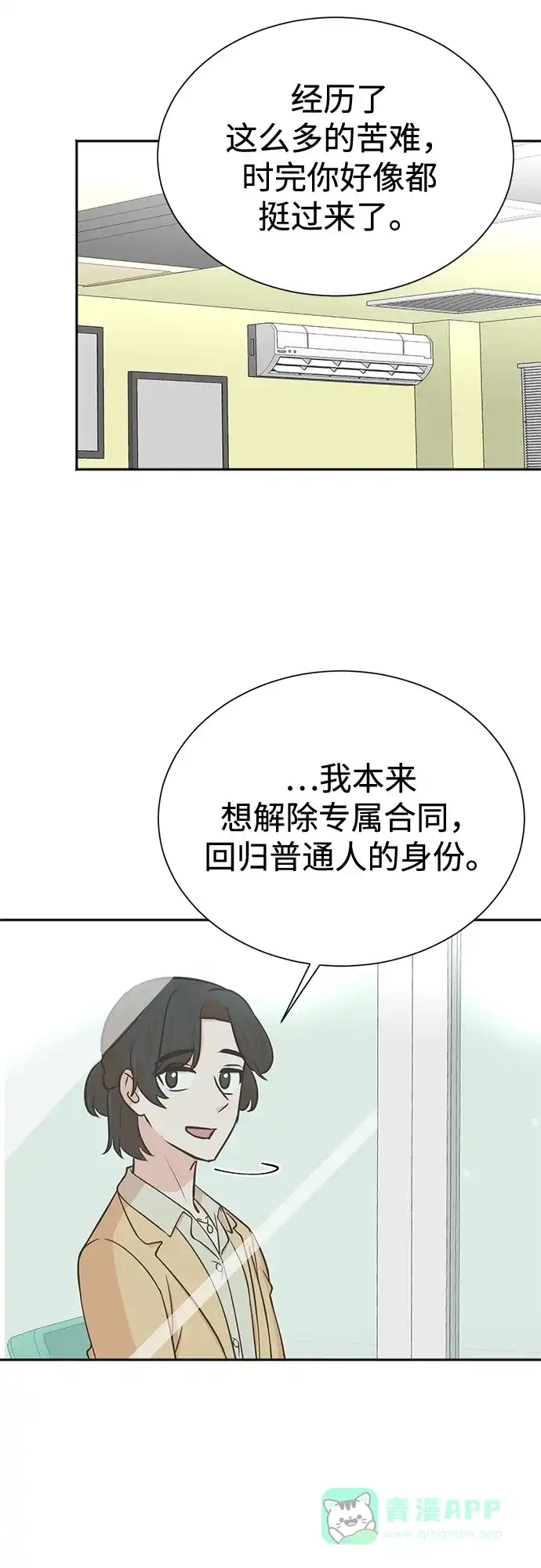 《头号制作人》第57话 第33页