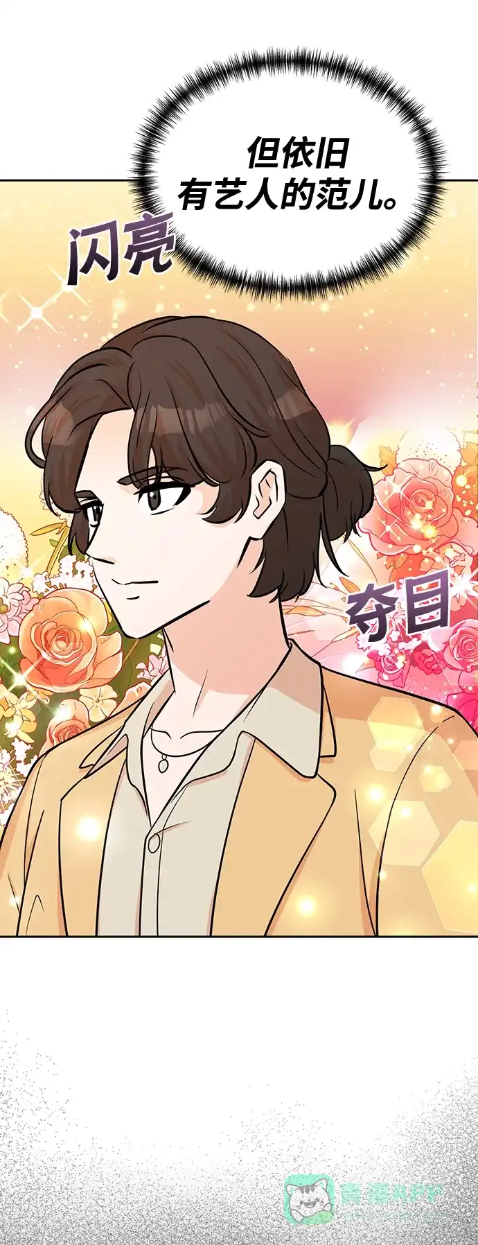 《头号制作人》第57话 第17页
