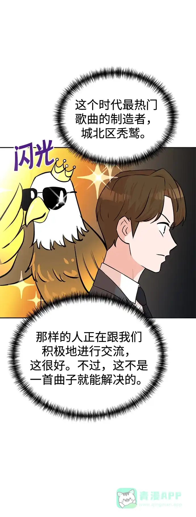 《头号制作人》第57话 第6页