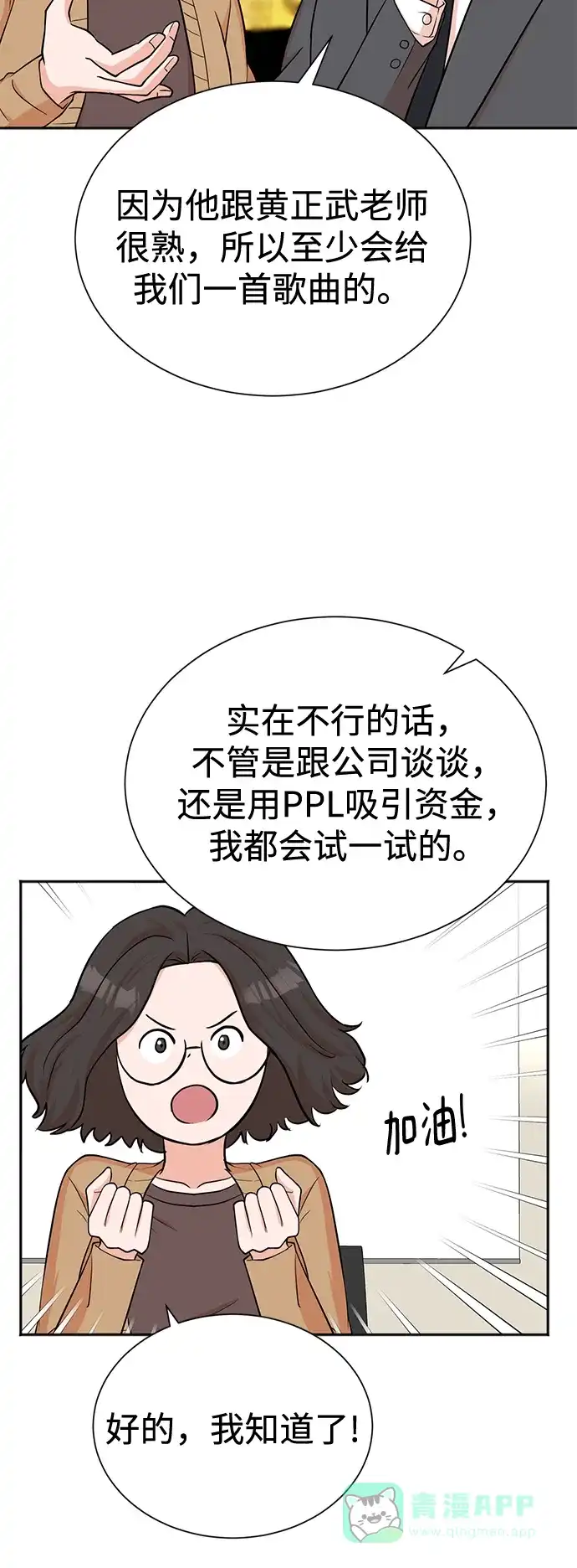 《头号制作人》第57话 第5页