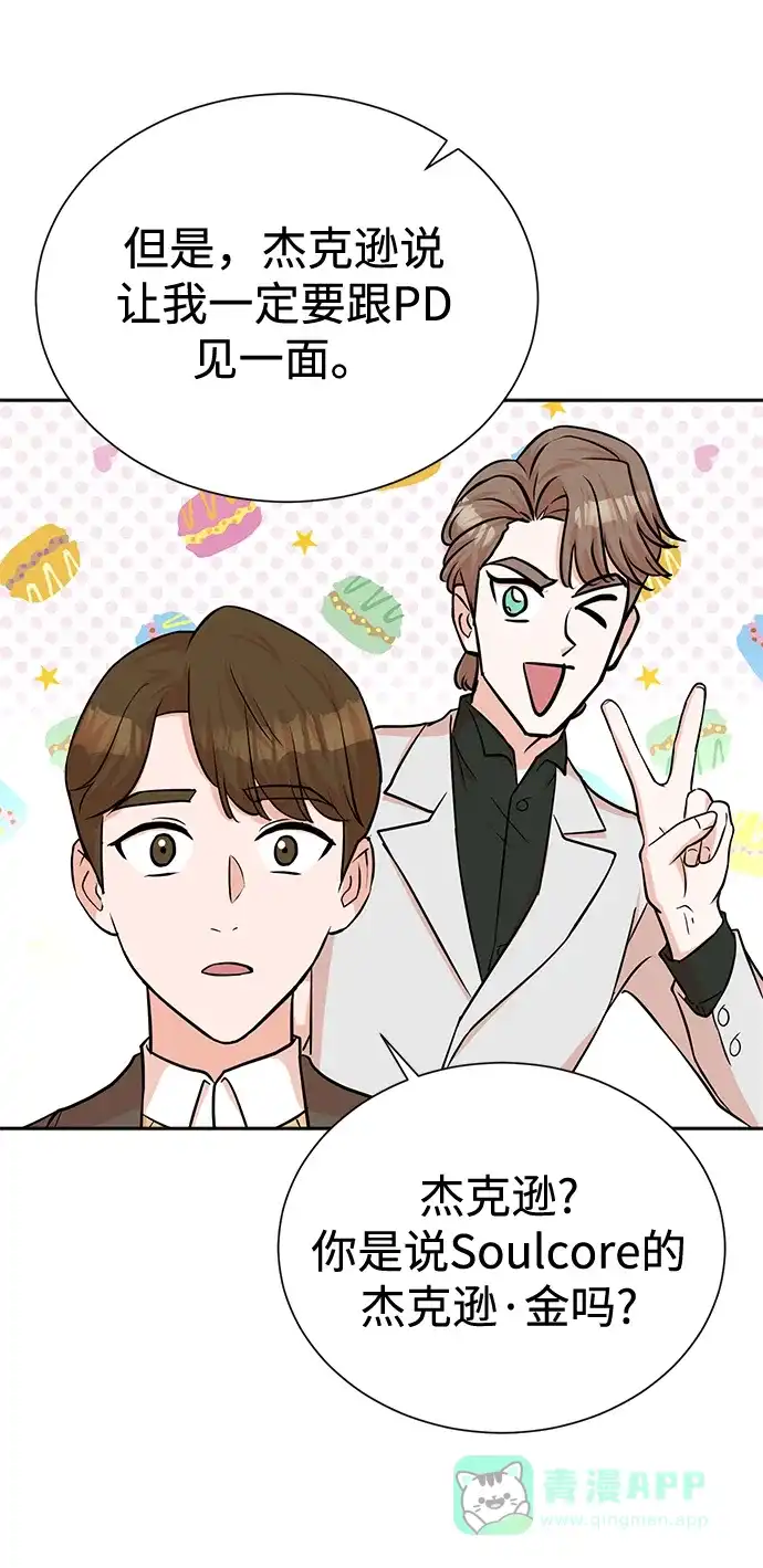 《头号制作人》第57话 第45页