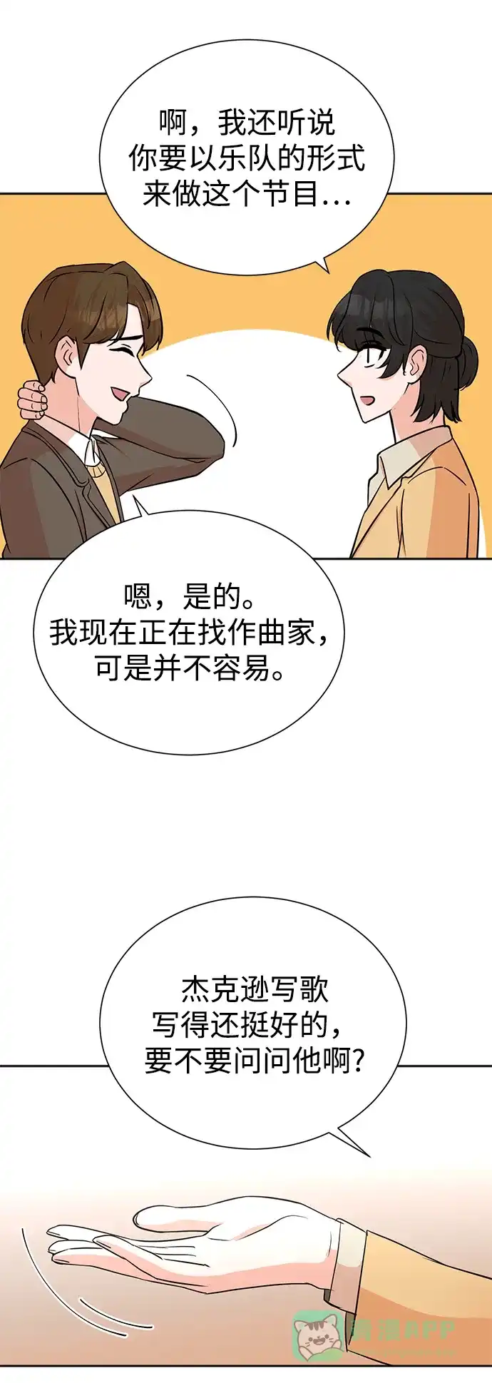 《头号制作人》第57话 第48页