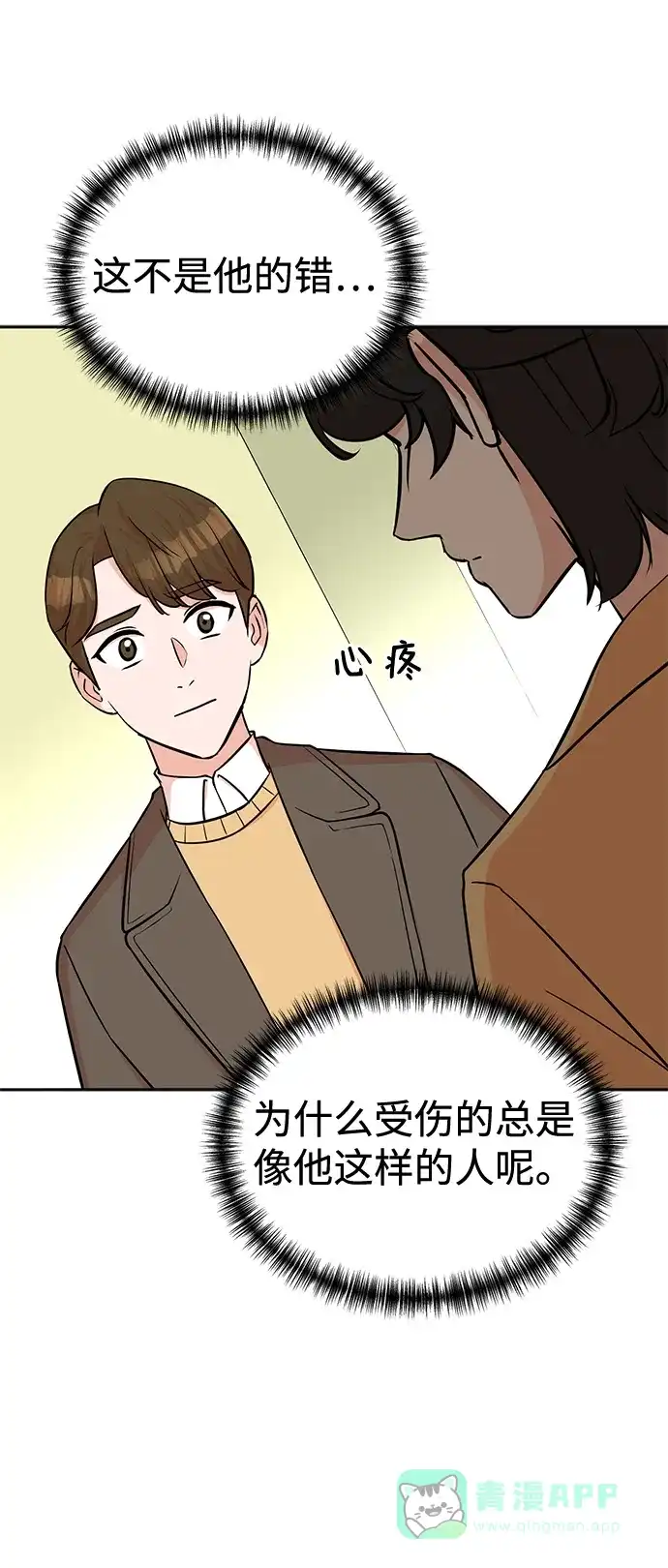《头号制作人》第57话 第40页
