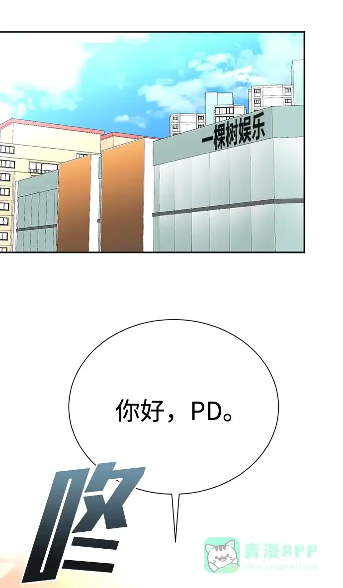 《头号制作人》第57话 第14页