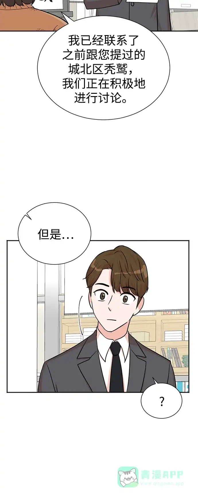 《头号制作人》第57话 第3页