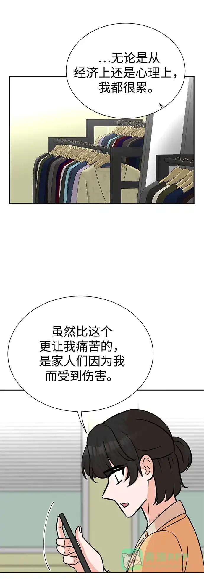 《头号制作人》第57话 第36页