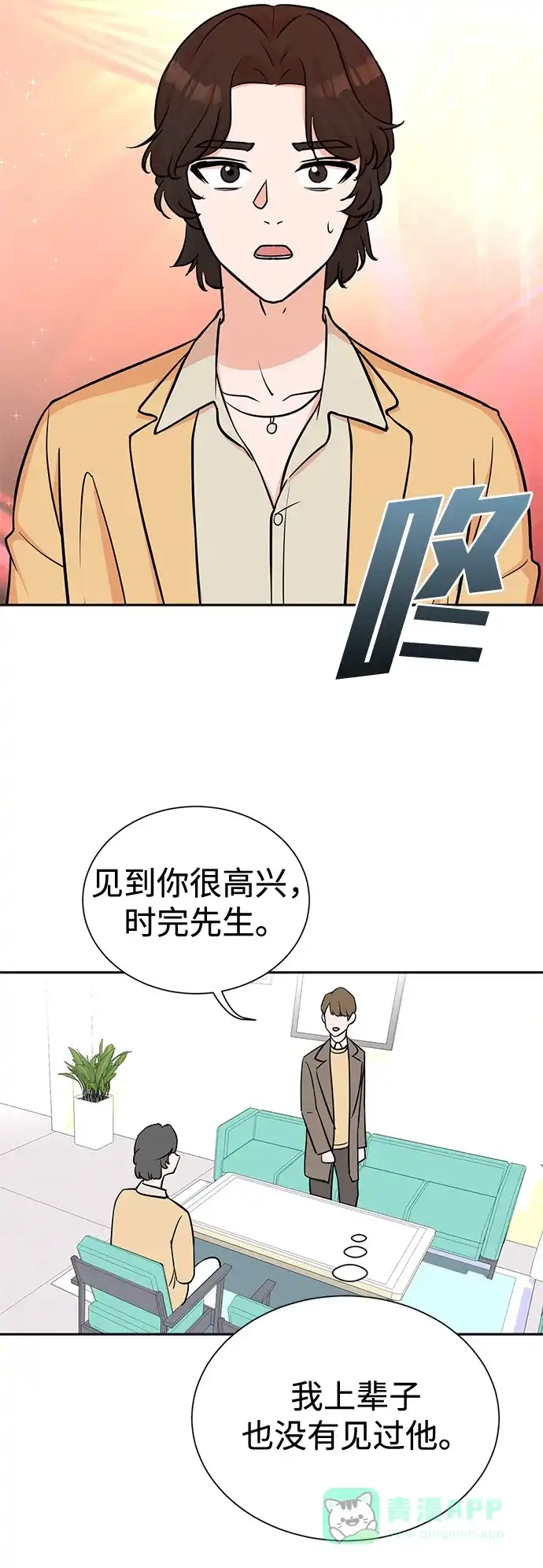 《头号制作人》第57话 第15页