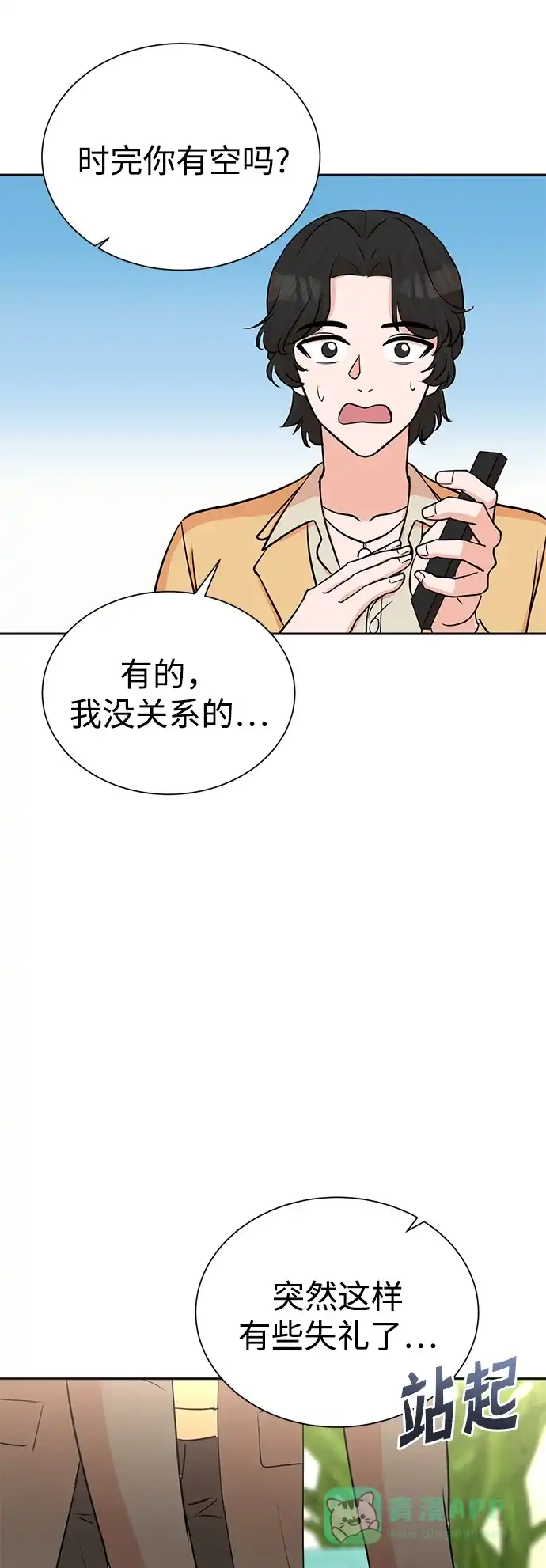 《头号制作人》第57话 第55页