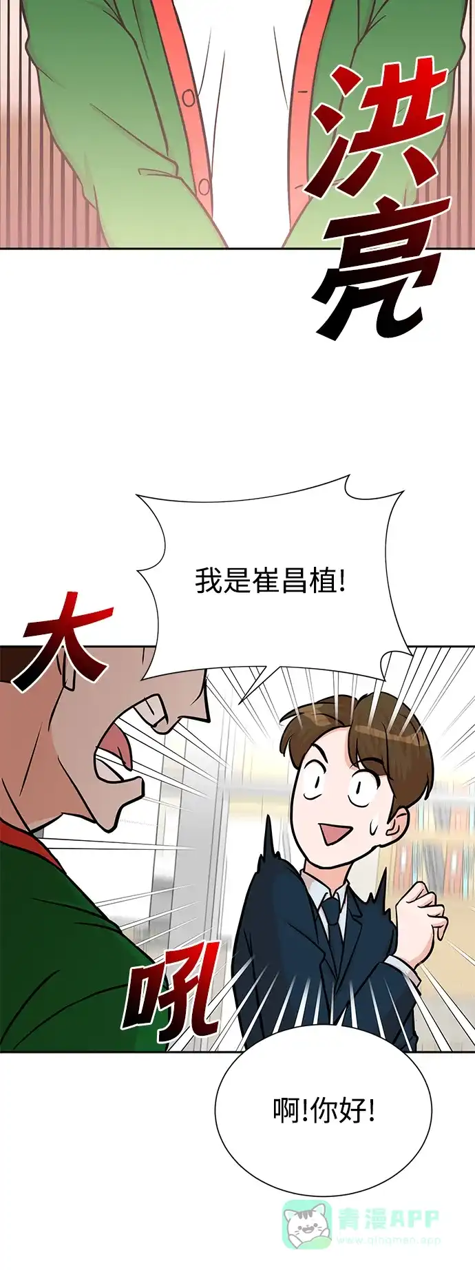 《头号制作人》第58话 第55页