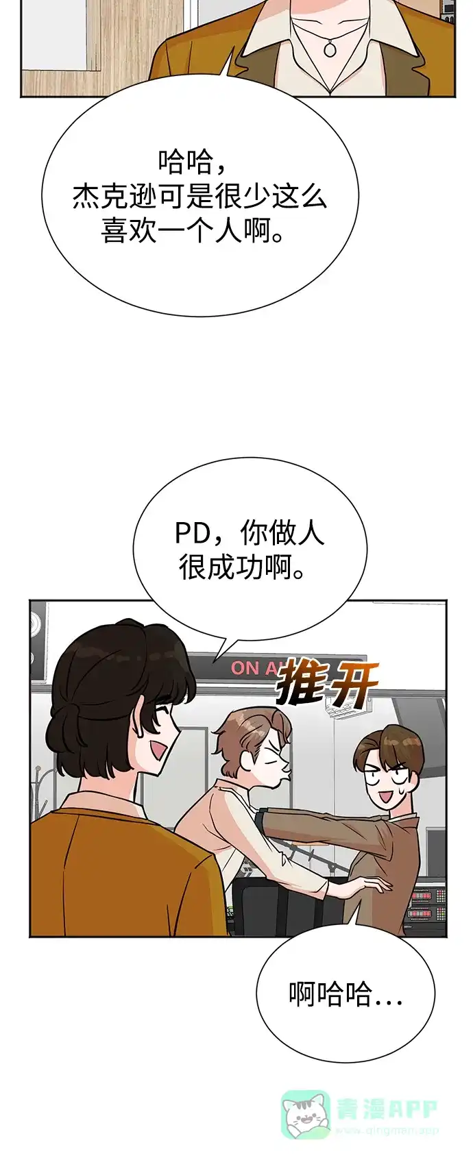《头号制作人》第58话 第4页