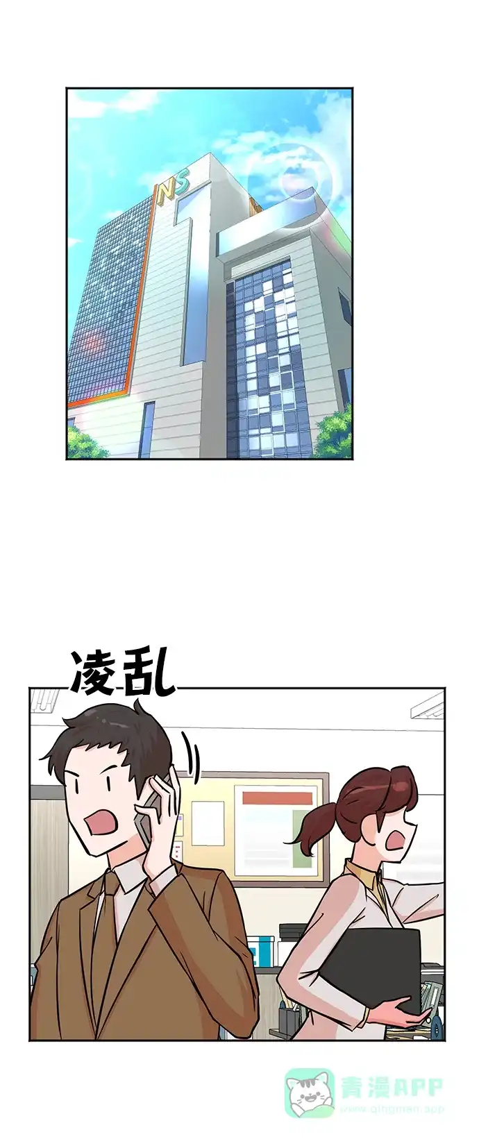 《头号制作人》第58话 第47页