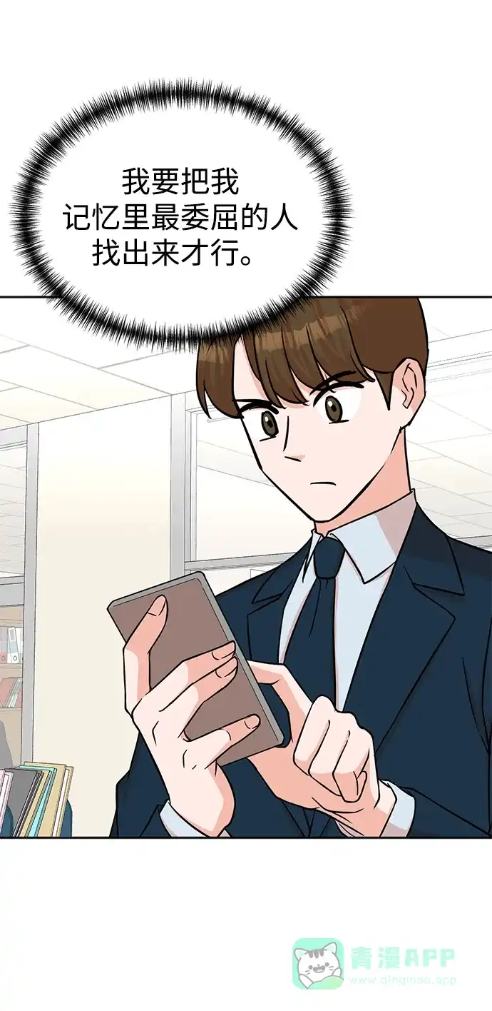 《头号制作人》第58话 第50页