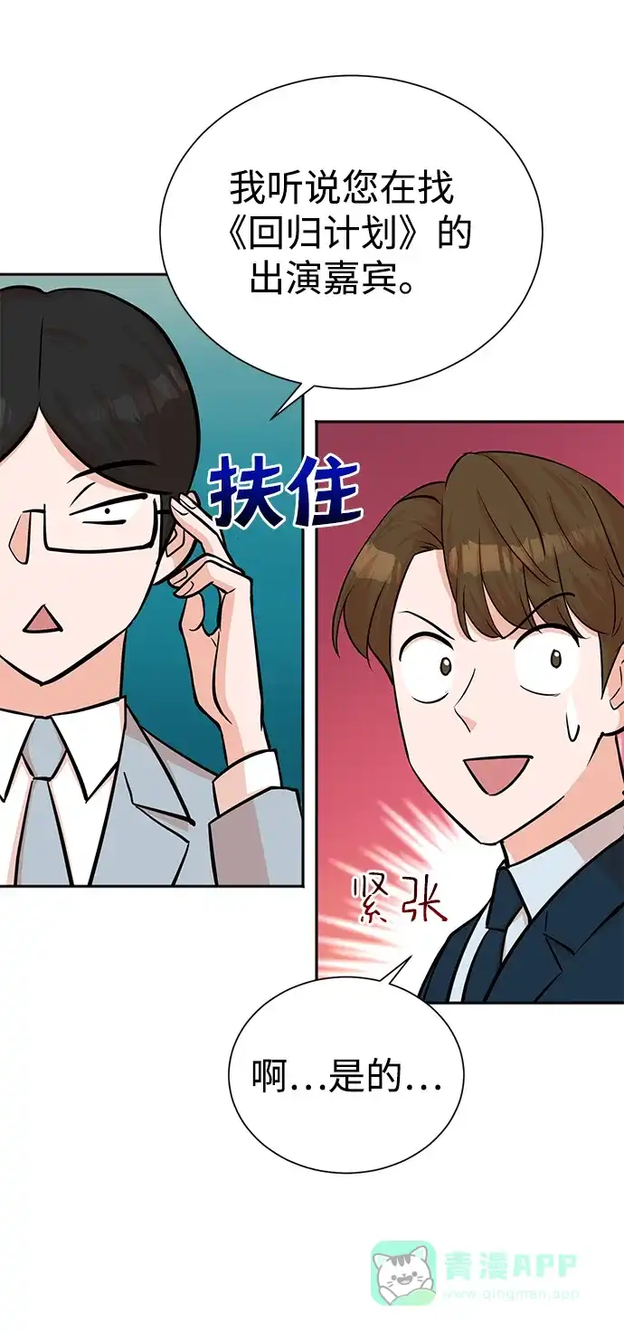 《头号制作人》第58话 第57页