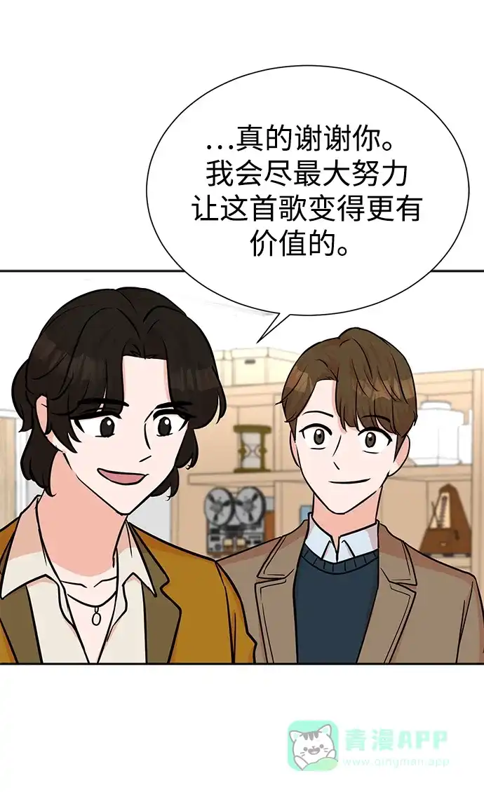 《头号制作人》第58话 第38页