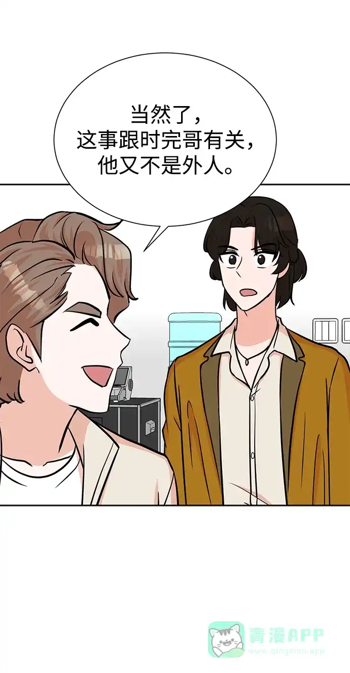《头号制作人》第58话 第36页