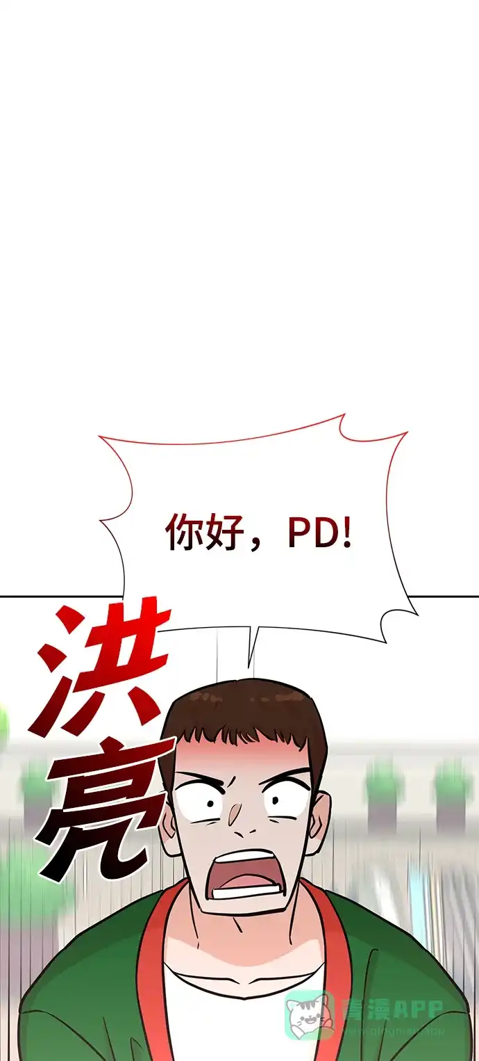 《头号制作人》第58话 第54页
