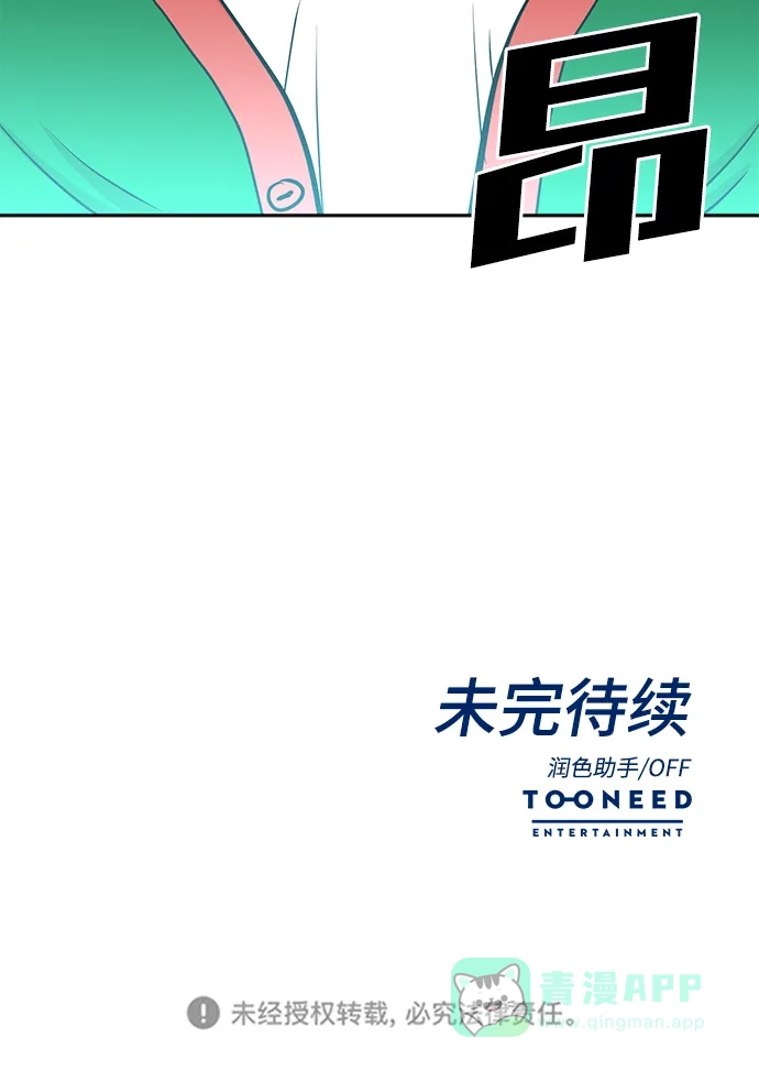 《头号制作人》第58话 第63页
