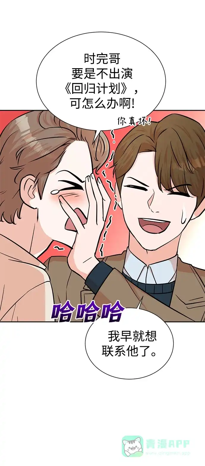 《头号制作人》第58话 第5页