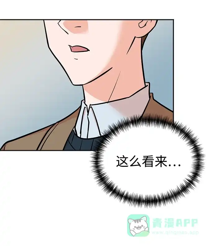 《头号制作人》第58话 第31页