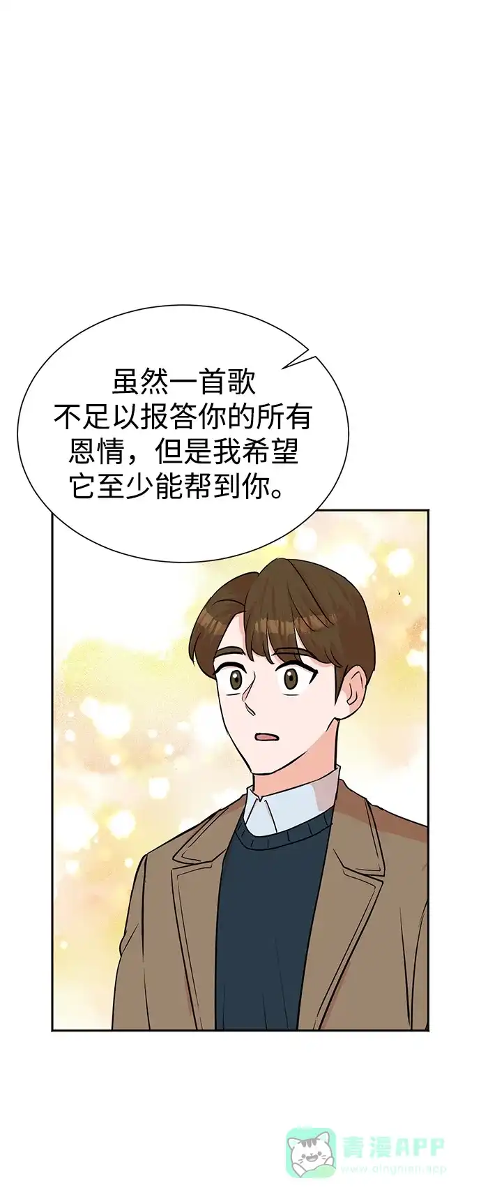 《头号制作人》第58话 第40页