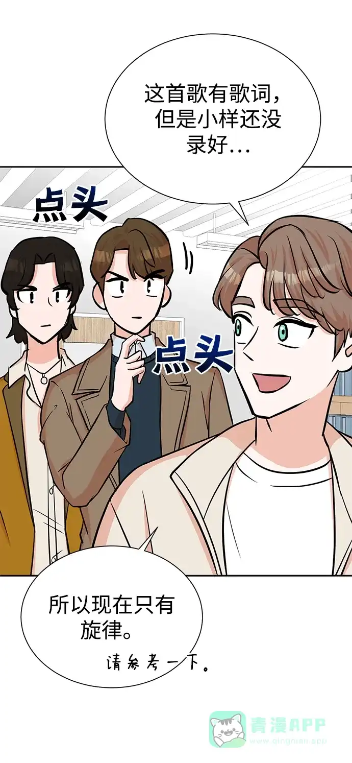 《头号制作人》第58话 第17页