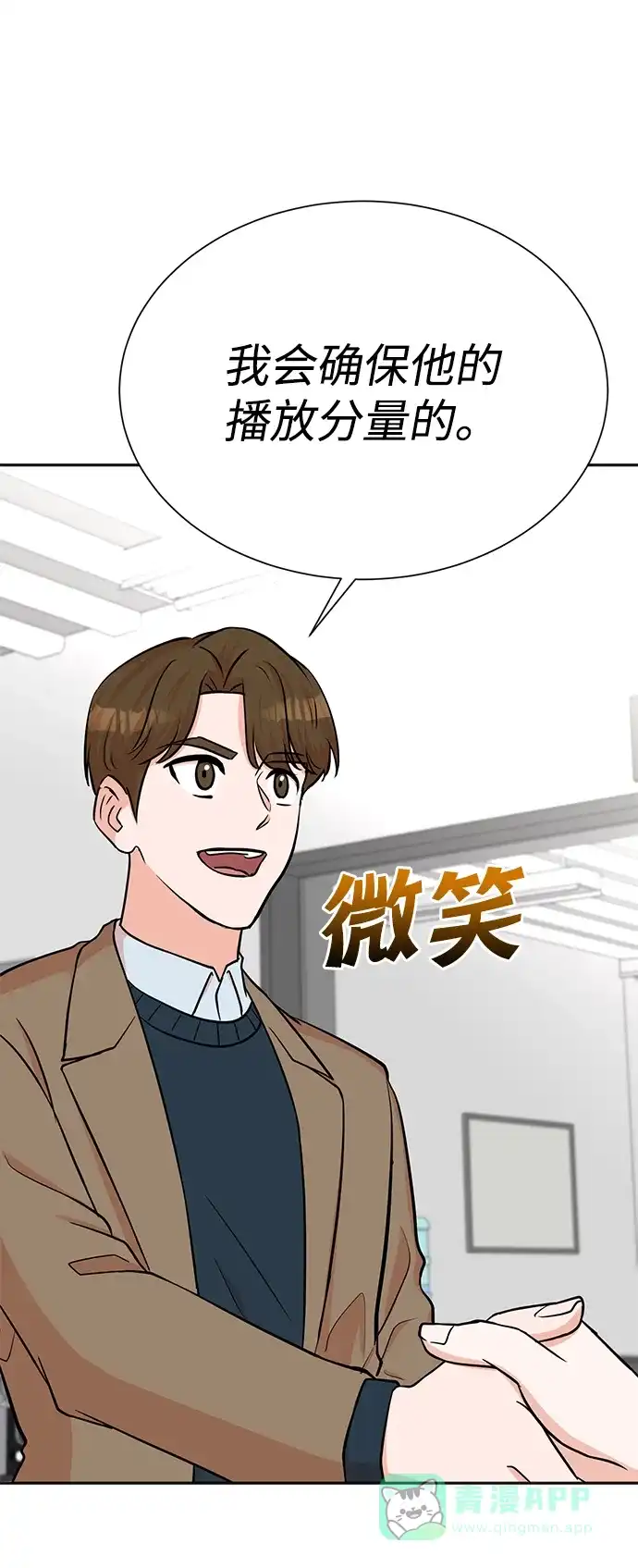 《头号制作人》第58话 第45页