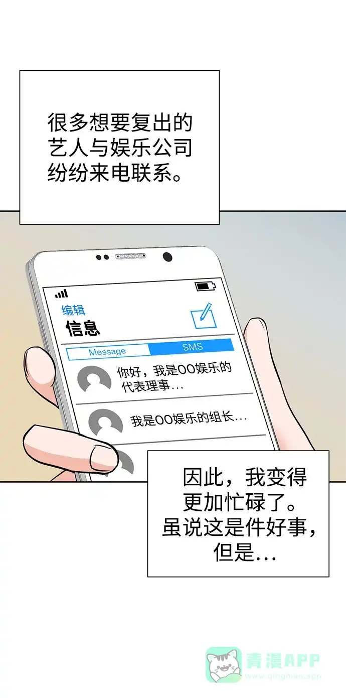 《头号制作人》第58话 第49页
