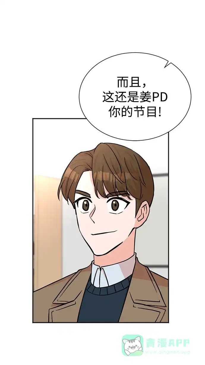 《头号制作人》第58话 第37页
