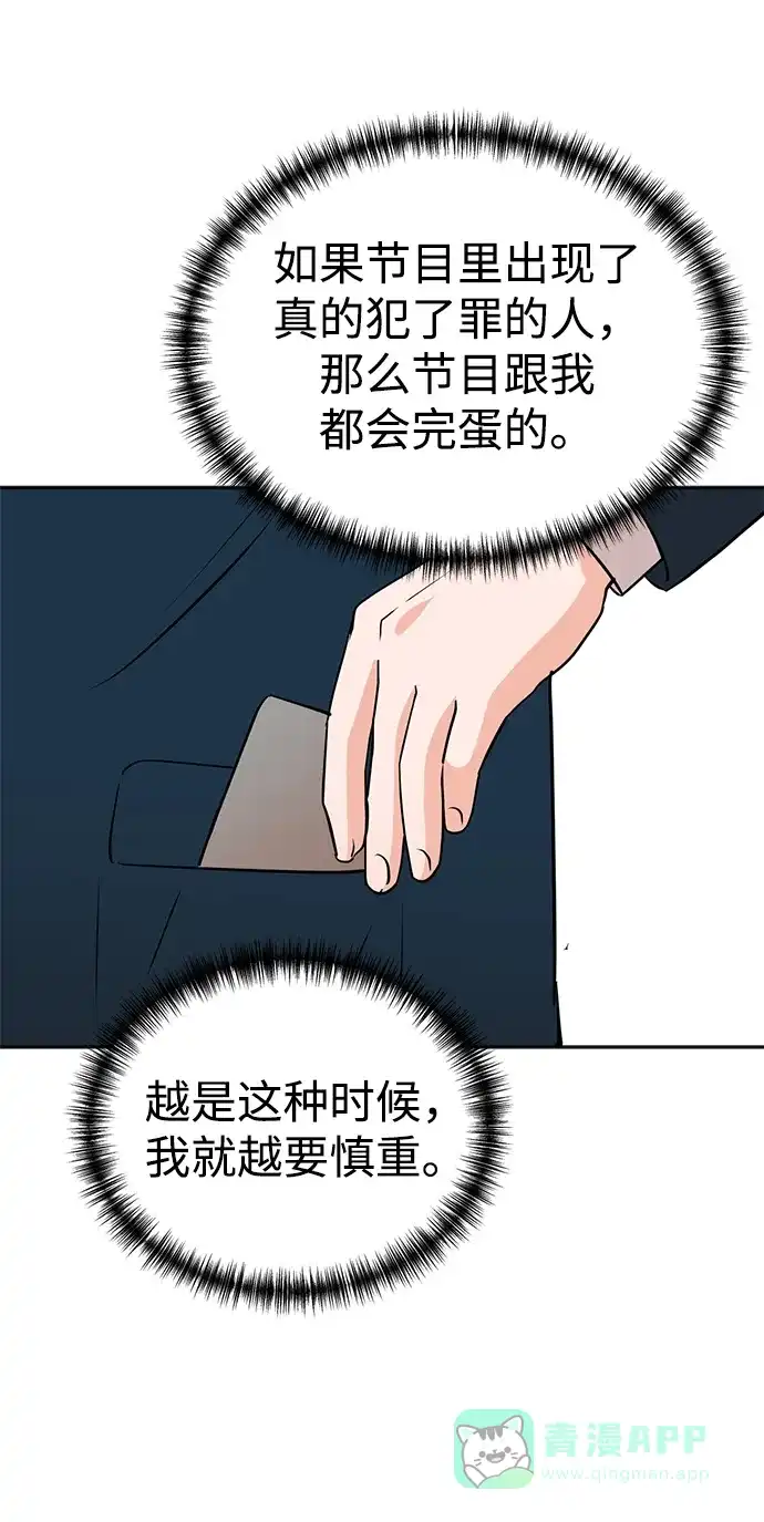 《头号制作人》第58话 第51页