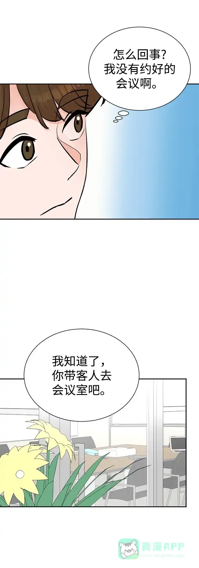 《头号制作人》第58话 第53页