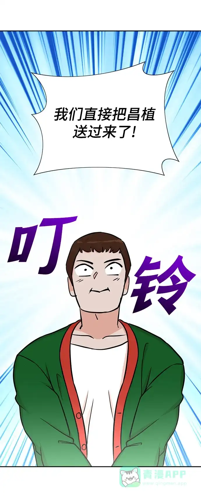 《头号制作人》第58话 第60页