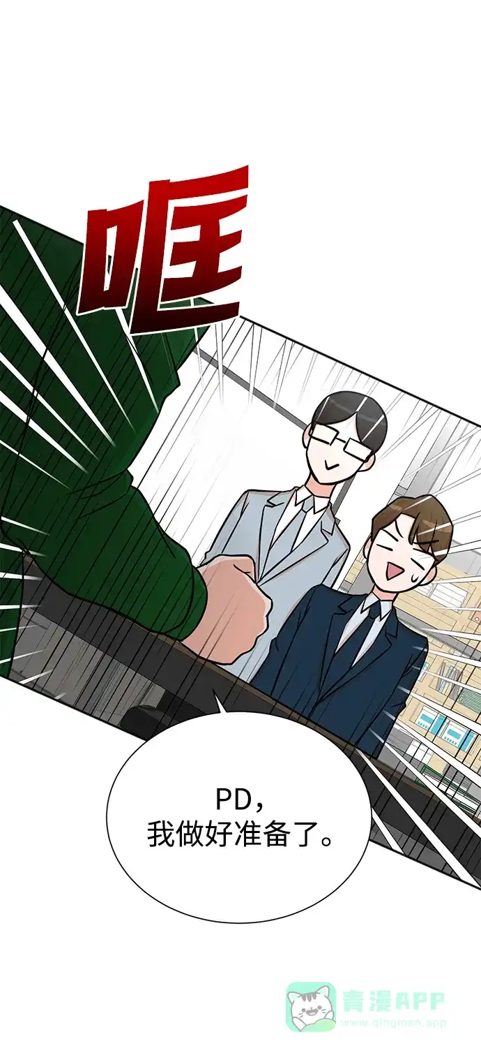 《头号制作人》第58话 第61页