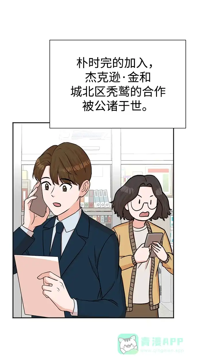 《头号制作人》第58话 第48页