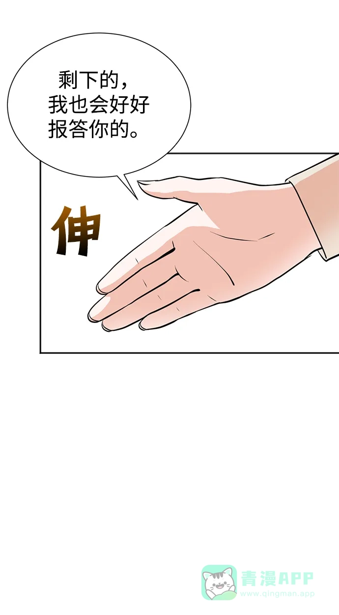 《头号制作人》第58话 第43页