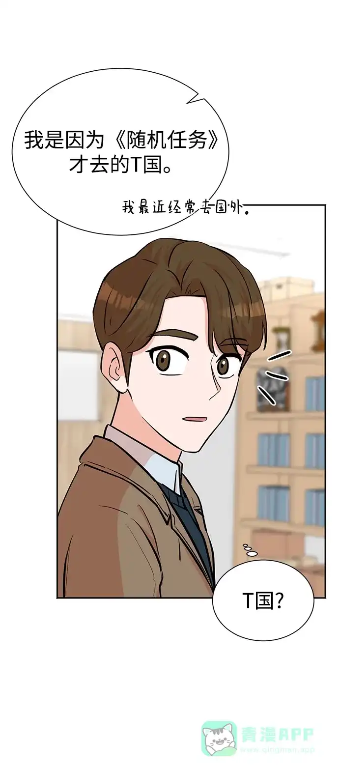 《头号制作人》第58话 第27页