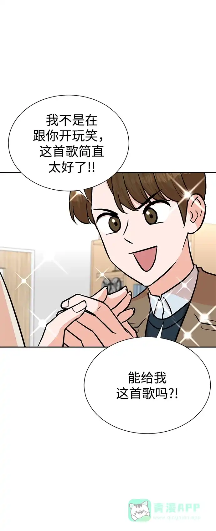 《头号制作人》第58话 第23页