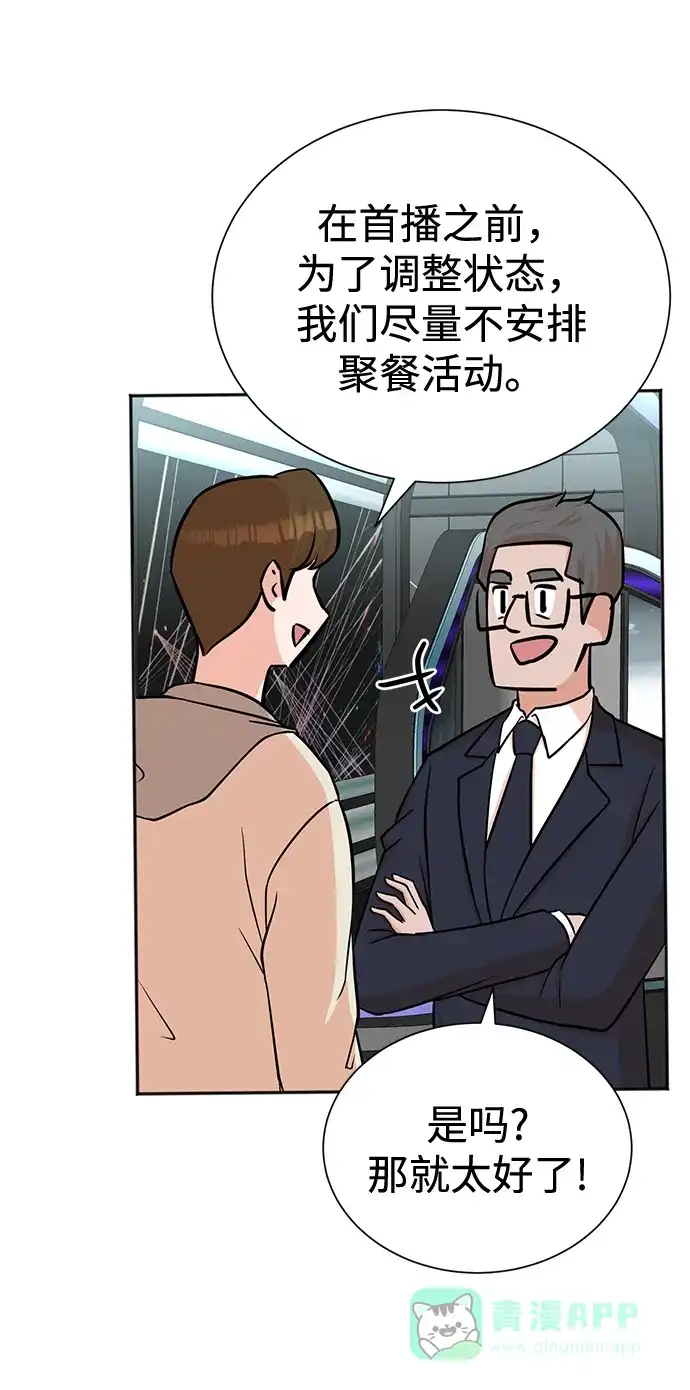 《头号制作人》第59话 第58页