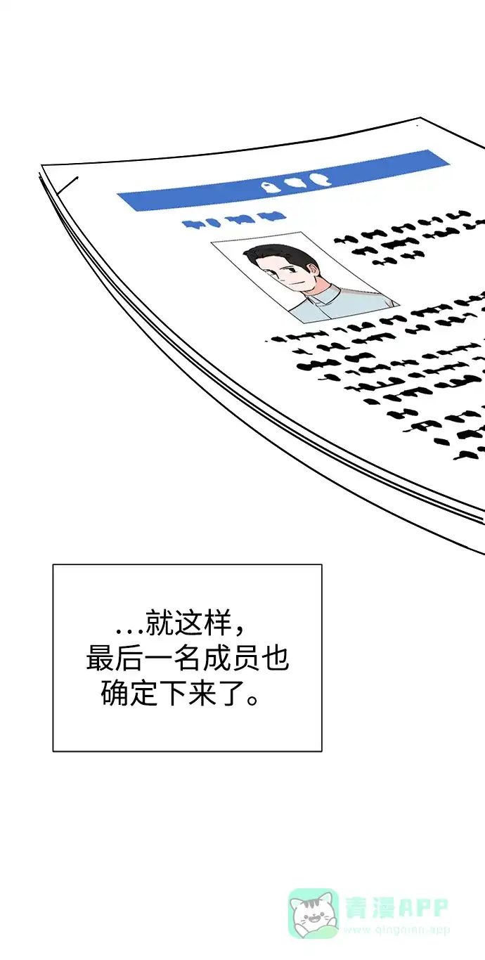《头号制作人》第59话 第42页