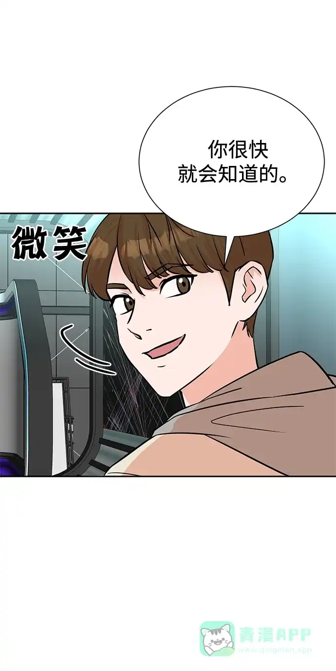 《头号制作人》第59话 第52页
