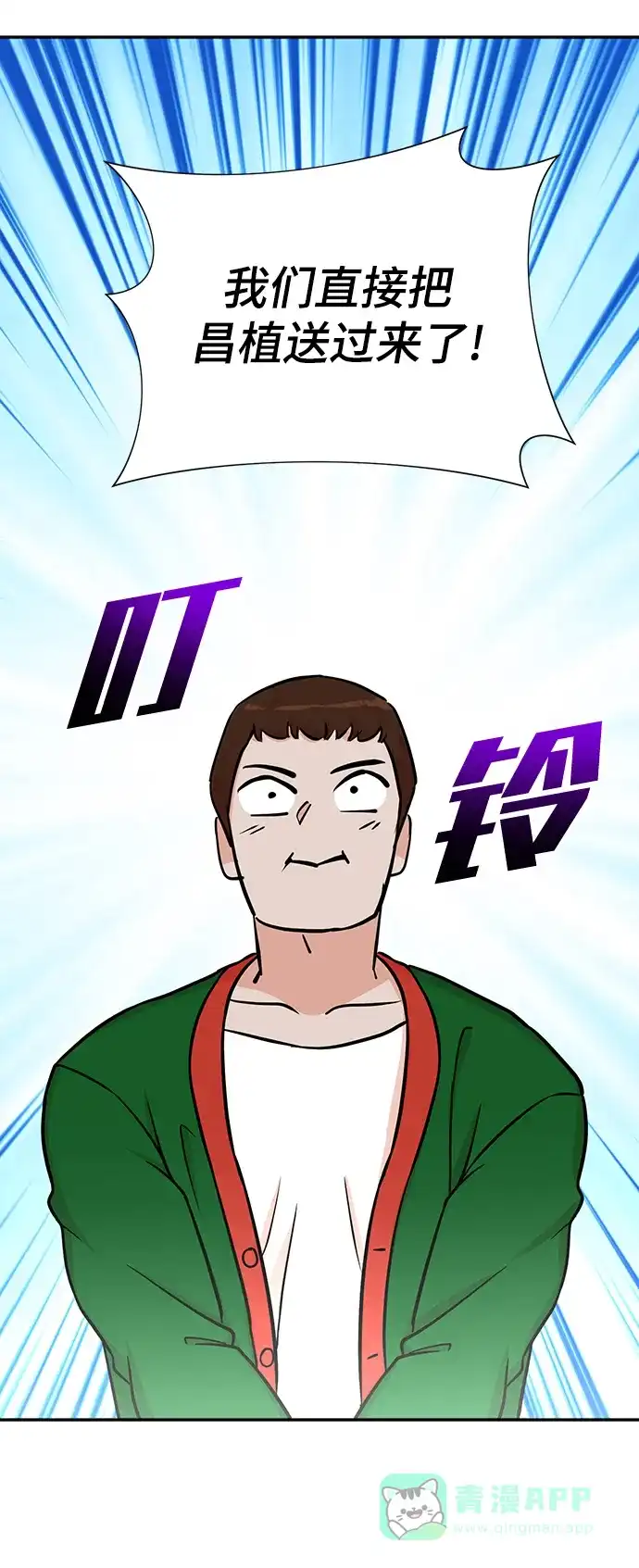 《头号制作人》第59话 第3页
